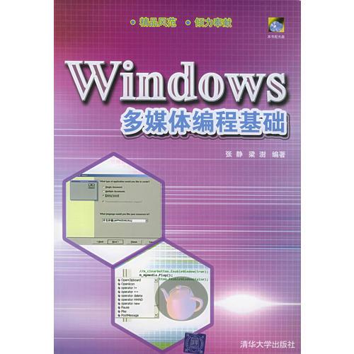 Windows 多媒体编程基础