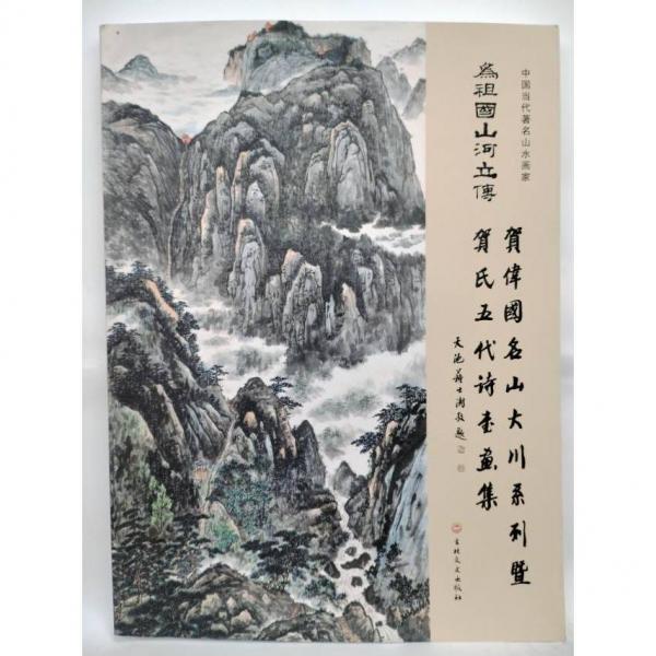 杨永权画集