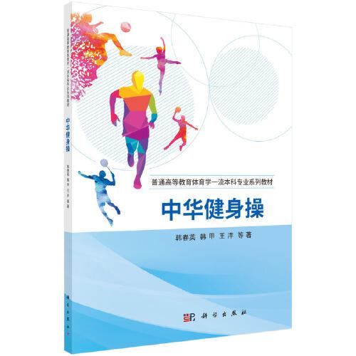 中華健身操