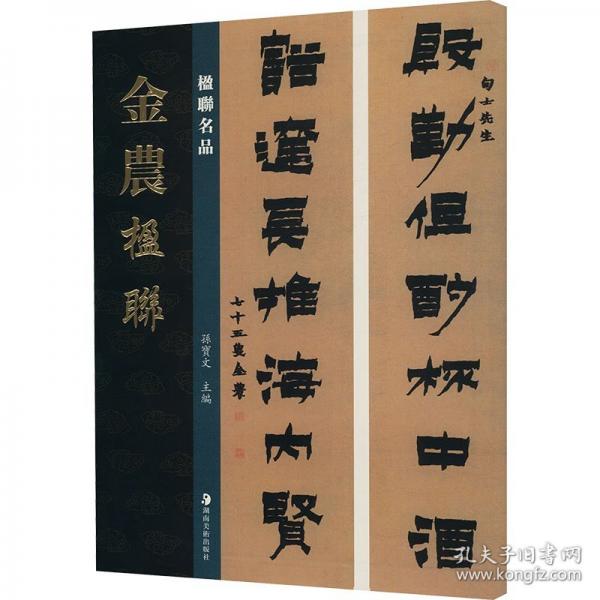 正版 楹聯(lián)名品