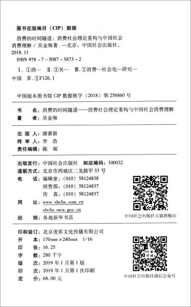 消費的時間隧道：消費社會理論重構與中國社會消費理解