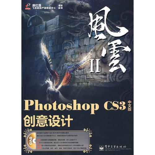 Photoshop CS3中文版创意设计(全彩)