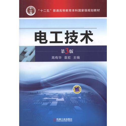 電工技術(shù) 第3版