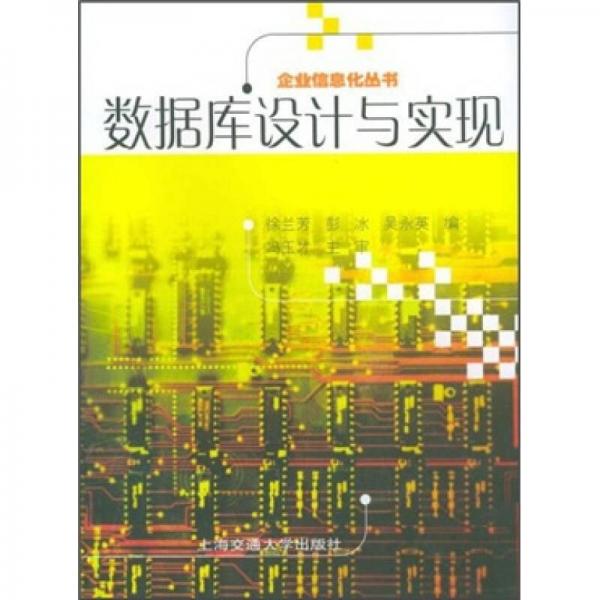 數(shù)據(jù)庫設(shè)計與實現(xiàn)