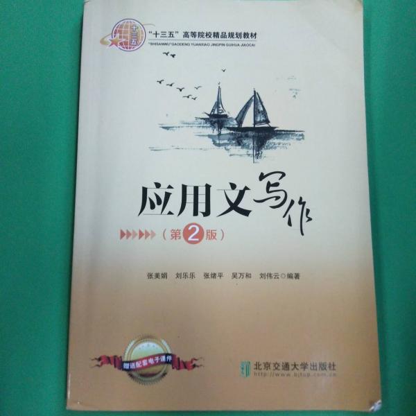 應(yīng)用文寫作