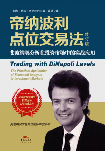 帝纳波利点位交易法