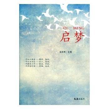 啟夢 : 播下興趣的種子，奠基孩子的未來