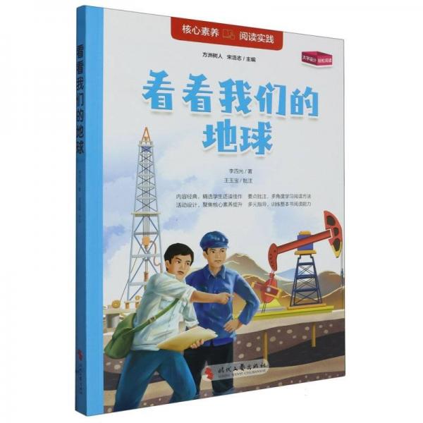 看看我們的地球