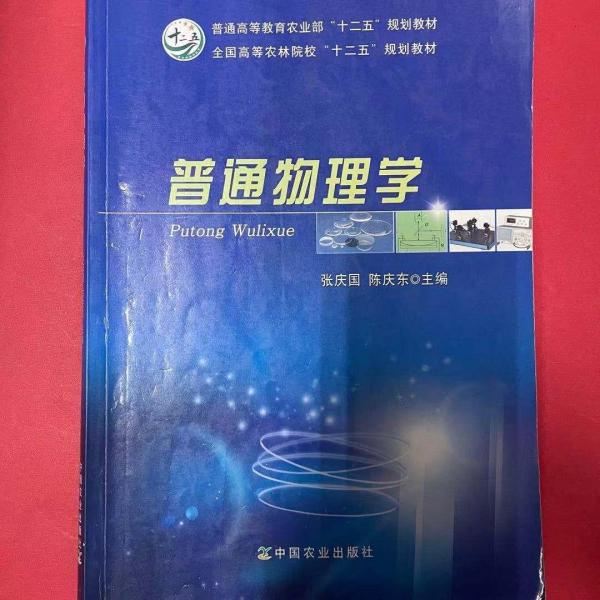 普通物理學(xué)