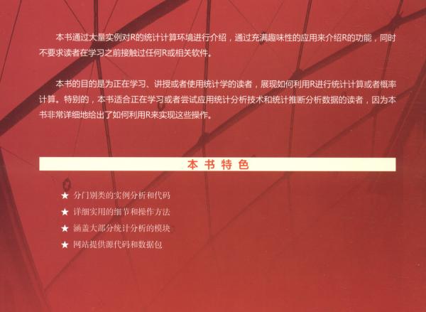 通過(guò)實(shí)例學(xué)習(xí)R