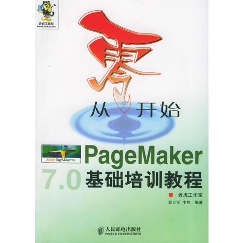 从零开始：PageMaker基础培训教程