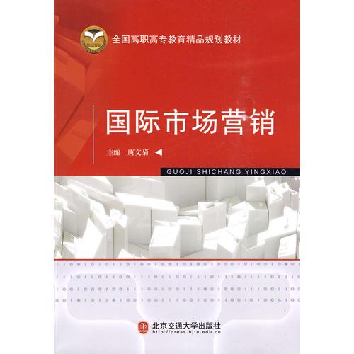 國(guó)際市場(chǎng)營(yíng)銷