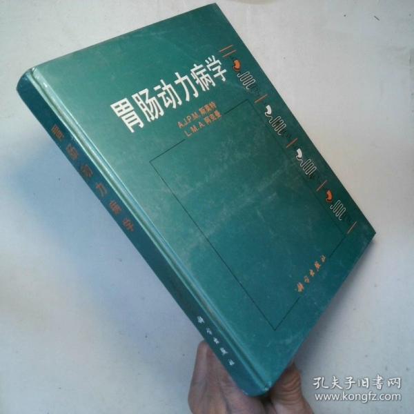 胃腸動(dòng)力病學(xué)