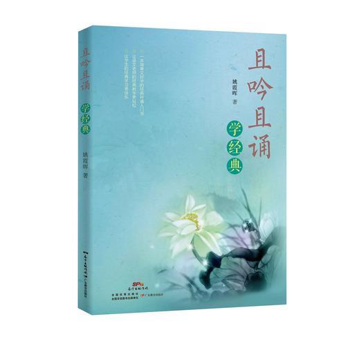 且吟且誦學經典