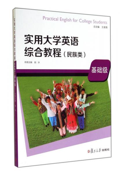 實(shí)用大學(xué)英語(yǔ)綜合教程
