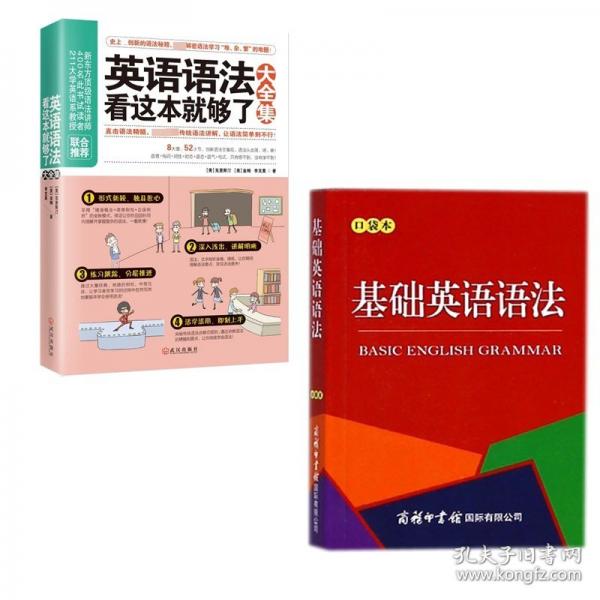 英語語法看這本就夠了大全集