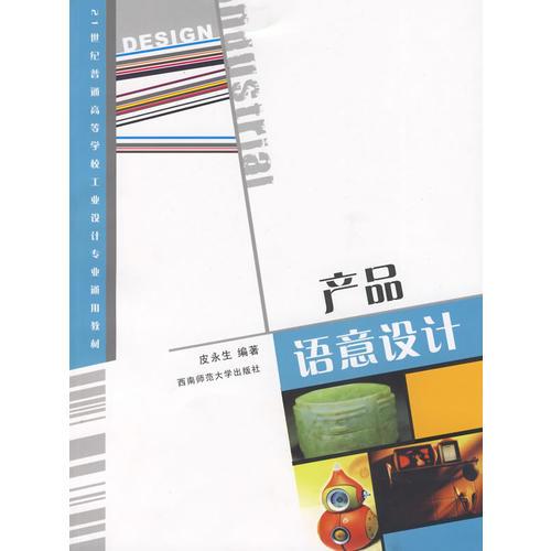 產(chǎn)品語(yǔ)意設(shè)計(jì)