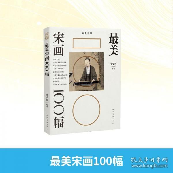 最美宋画100幅
