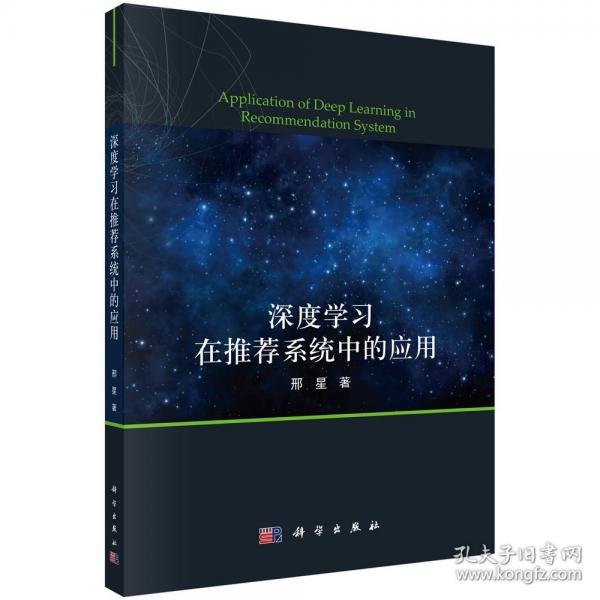 深度學系統(tǒng)中的應用