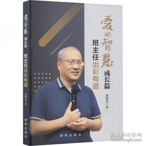 愛的智慧 成長(zhǎng)篇