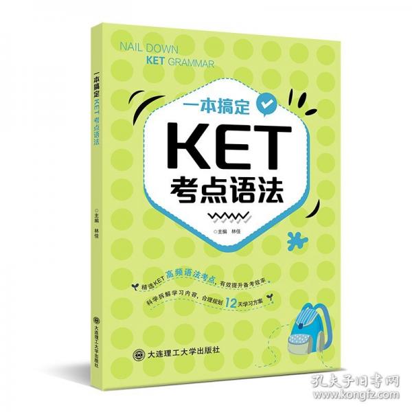 一本搞定KET考點(diǎn)語法