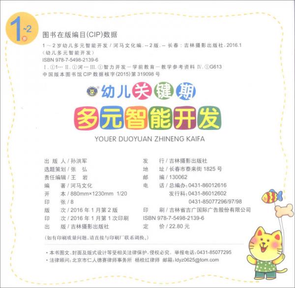 幼儿关键期多元智能开发：1-2岁