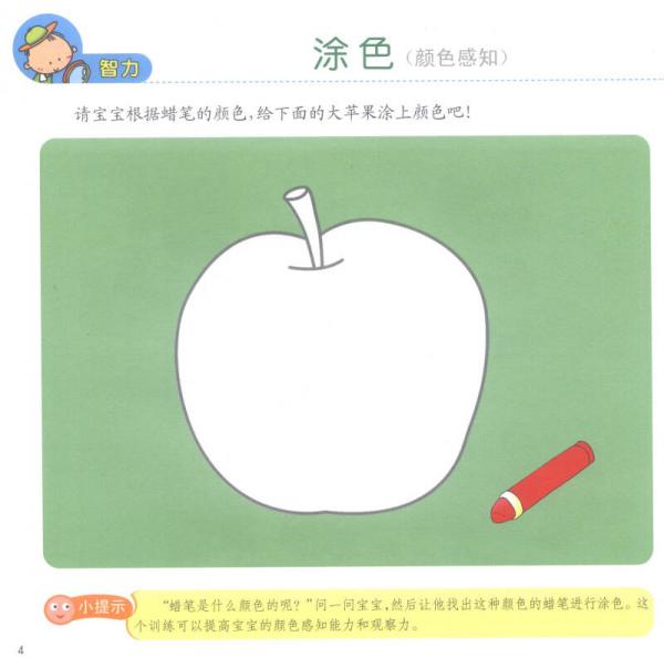 幼儿关键期多元智能开发：1-2岁