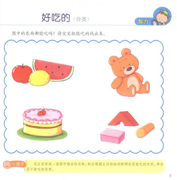 幼儿关键期多元智能开发：1-2岁
