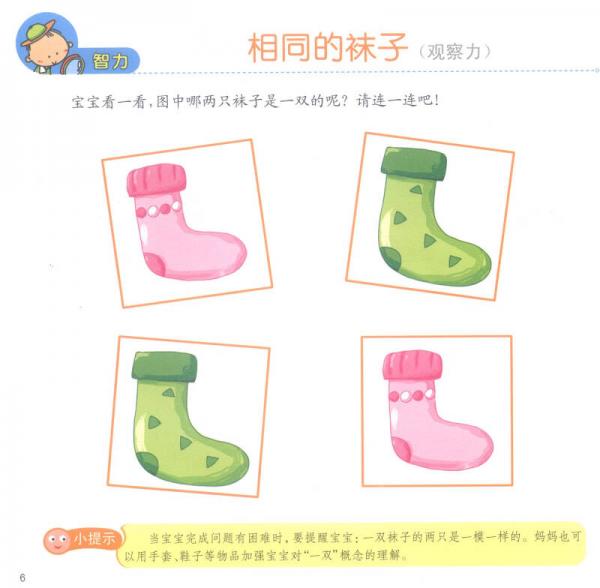 幼儿关键期多元智能开发：1-2岁