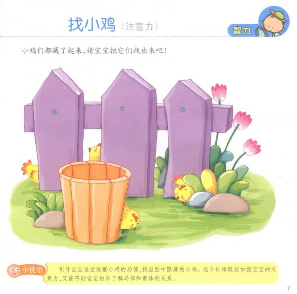 幼儿关键期多元智能开发：1-2岁
