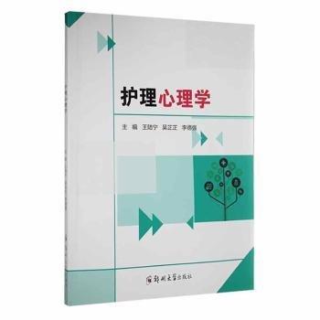 護理心理學