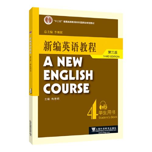 新編英語教程（第三版）學(xué)生用書 4（附mp3下載）