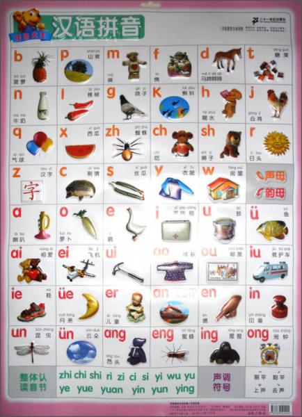 學(xué)前教育立體掛圖：漢語拼音