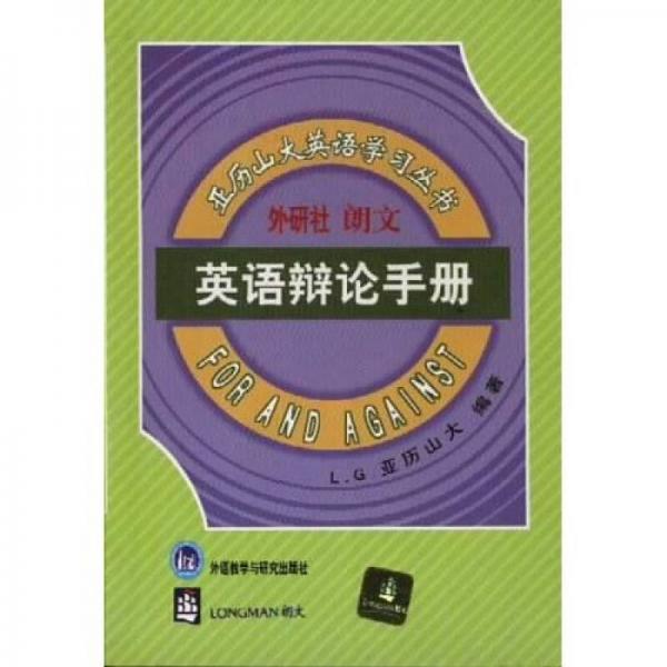 英語辯論手冊