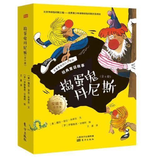 搗蛋鬼丹尼斯（全6冊)