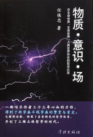 物質(zhì)·意識(shí)·場(chǎng)
