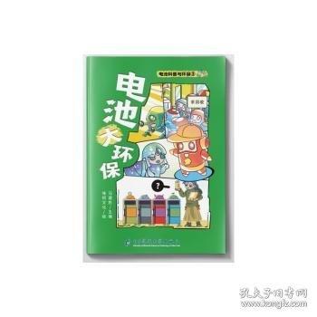 電池大環(huán)保