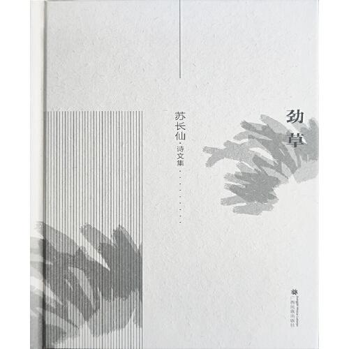 勁草
