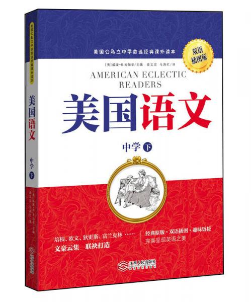 美國語文. 中學. 下