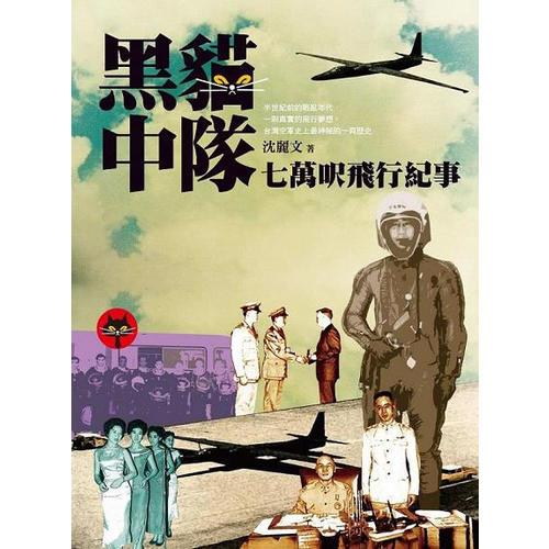 黑貓中隊