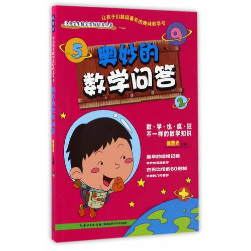 炫酷的數(shù)學(xué)趣聞