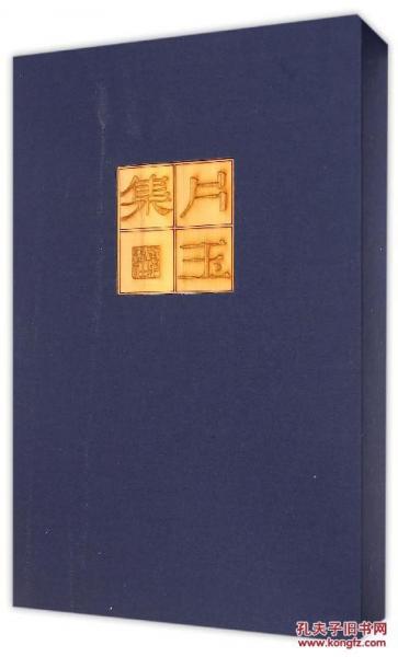 片玉集