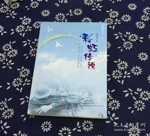 彩虹傳說:獻(xiàn)給警察的歌