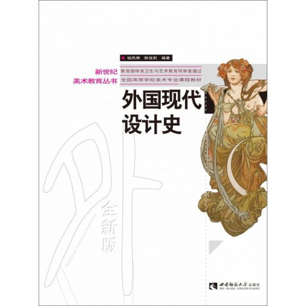 外國現(xiàn)代設(shè)計史