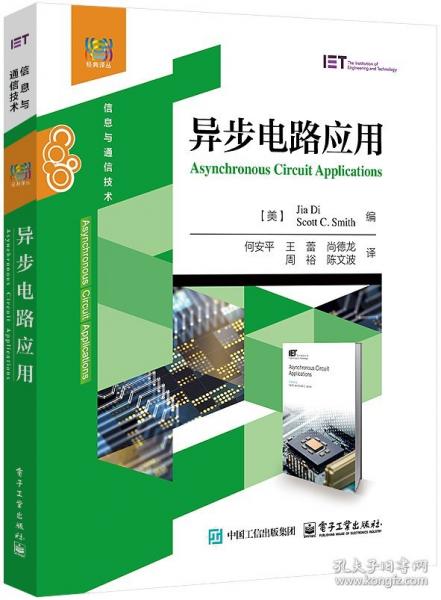 異步電路應用