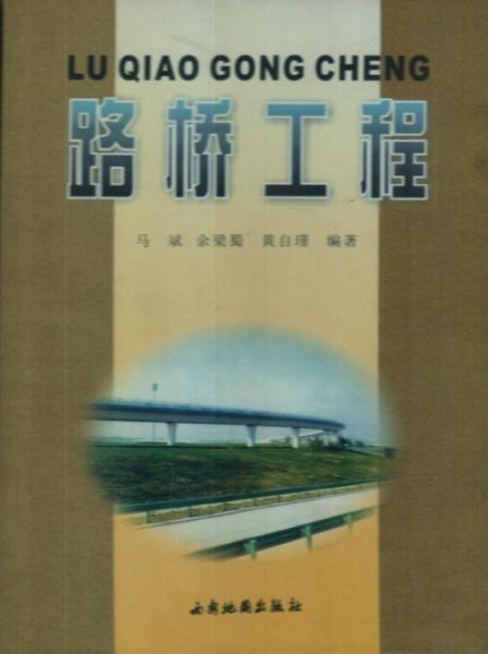 路橋工程
