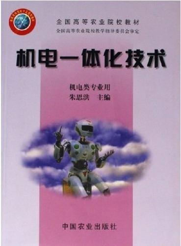 機(jī)電一體化技術(shù)