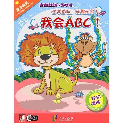 寶寶擦擦樂-我會ABC