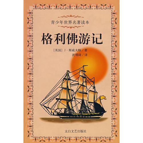 格利佛游記
