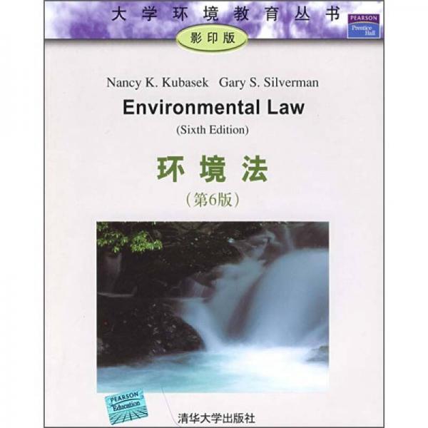 环境法（第6版）（影印版）